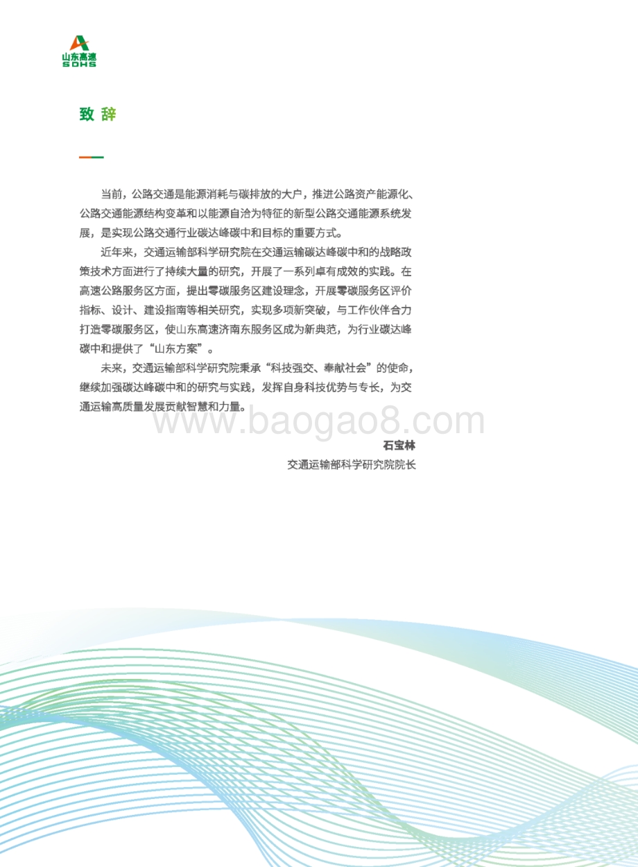 山东高速零碳服务区白皮书_39页_39mb.pdf_第5页