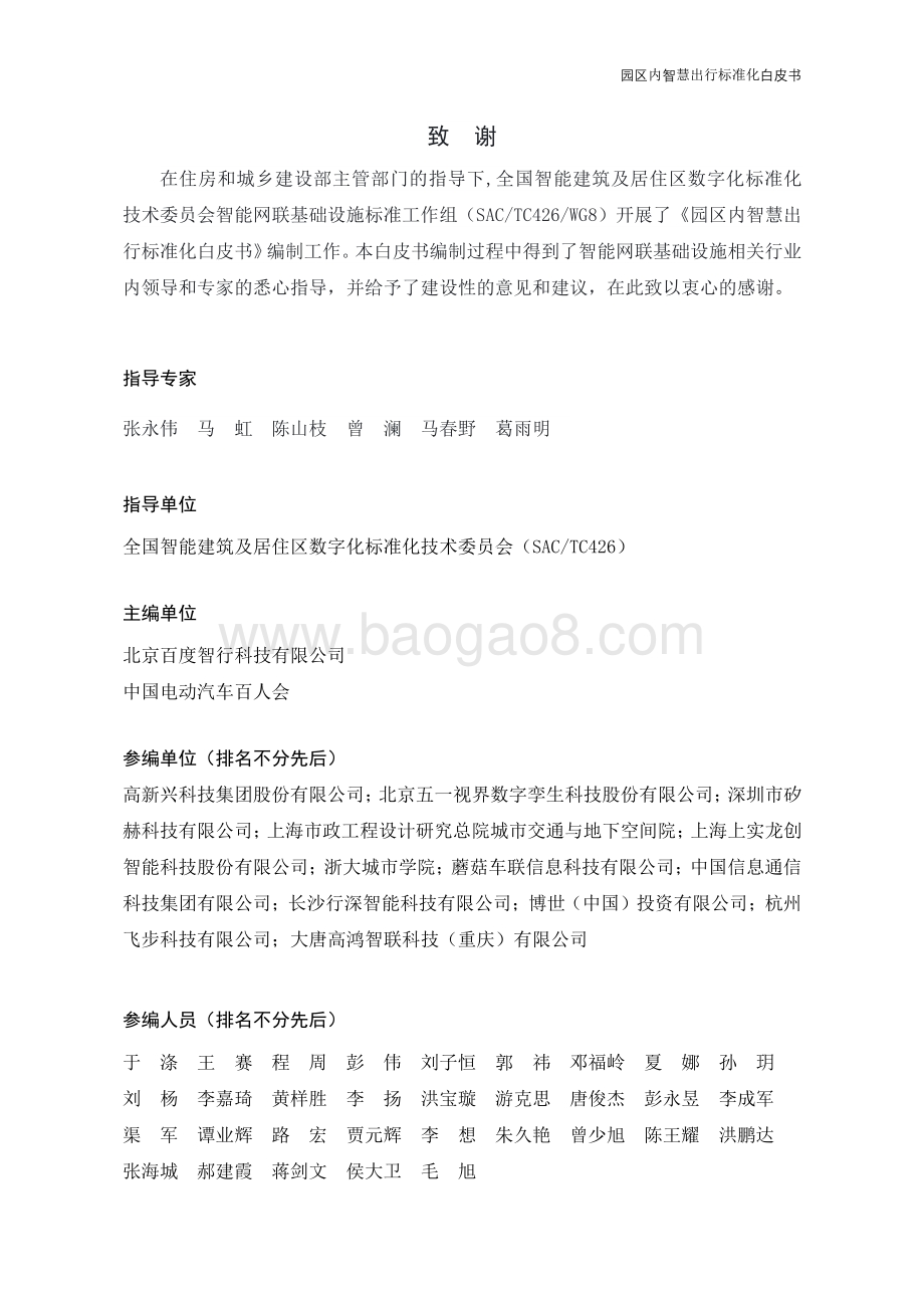 园区内智慧出行标准化白皮书_39页_1mb.pdf_第3页