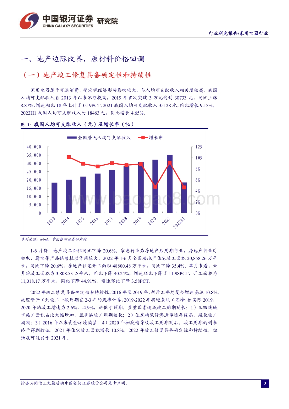 20220801-中国银河-家用电器行业七月行业动态报告_全国性_以旧换新_家电下乡活动开启_25页_1mb.pdf_第3页