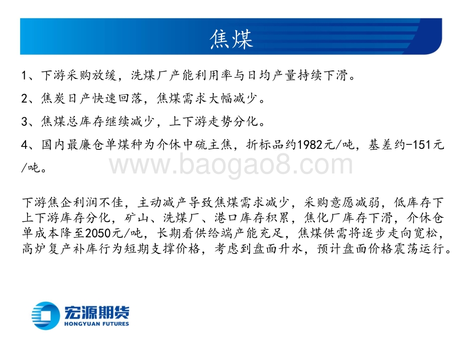 20220731-宏源期货-黑色炉料月报（铁矿双焦）_钢厂高炉或复产_炉料价格有支撑_31页_1mb.pdf_第4页