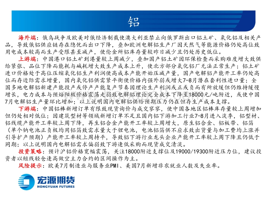 20220801-宏源期货-有色金属月报（铜铝锌）_保交楼兑现仍待地方融资能力_美通胀回落与经济放缓斜率_39页_6mb.pdf_第3页
