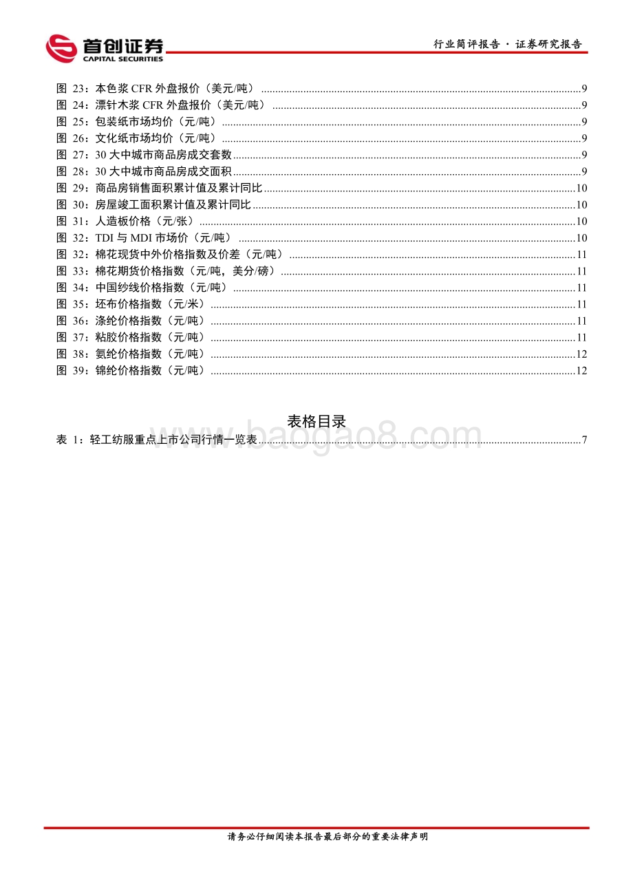 20220828-首创证券-轻工制造及纺织服装行业周报_浅析防晒服饰行业成长动力及竞争格局_18页_2mb.pdf_第3页
