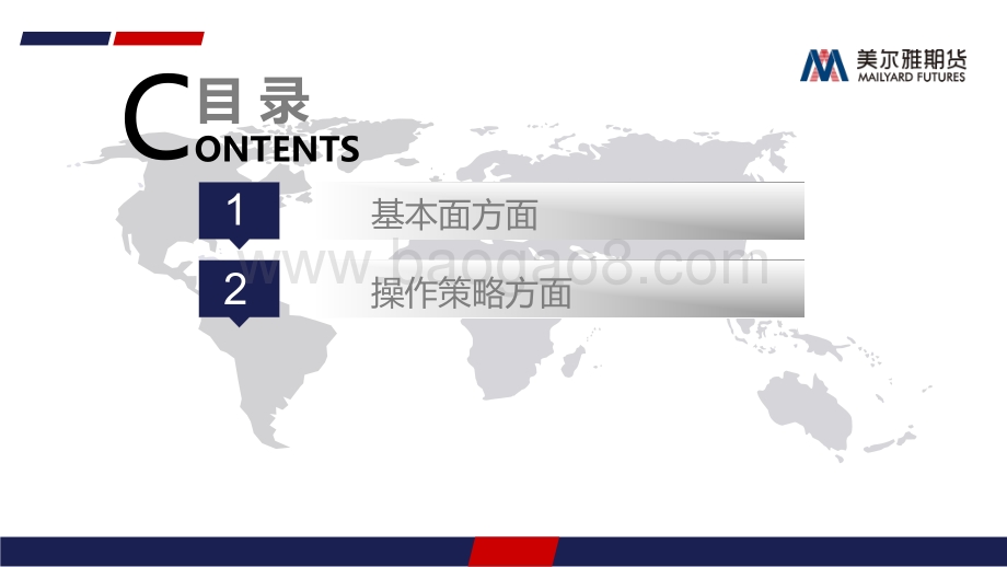 20220822-美尔雅期货-贵金属周报_FED强调鹰派立场_金价再度开启下行模式_27页_1mb.pdf_第3页