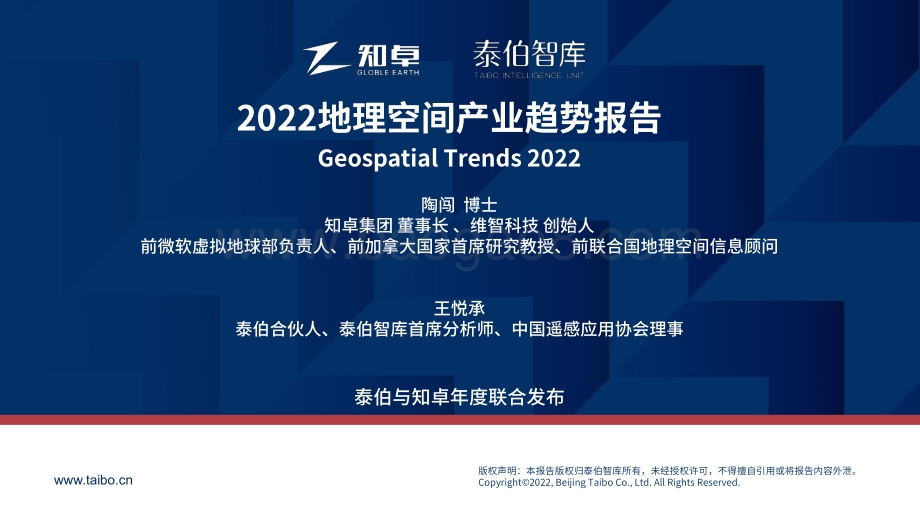 泰伯智库：2022地理空间产业趋势报告_34页_7mb.pdf_第2页