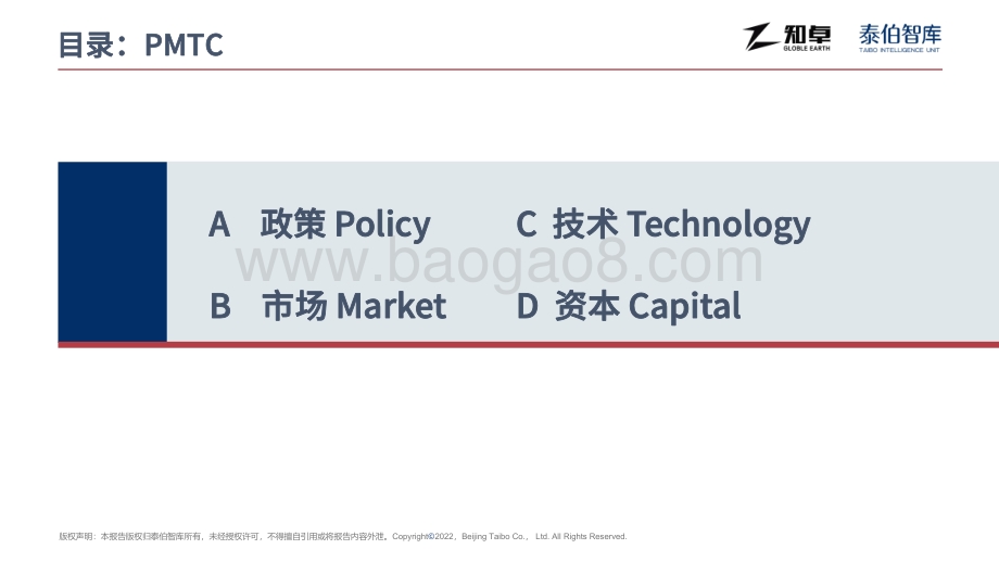 泰伯智库：2022地理空间产业趋势报告_34页_7mb.pdf_第3页