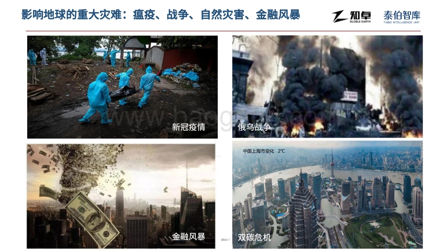 泰伯智库：2022地理空间产业趋势报告_34页_7mb.pdf_第5页