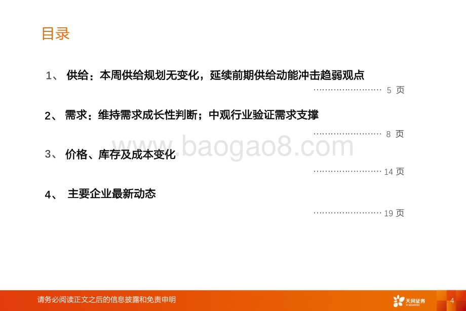 20220821-天风证券-玻纤周跟踪_粗纱_电子纱价格本周均稳定_22页_1mb.pdf_第4页