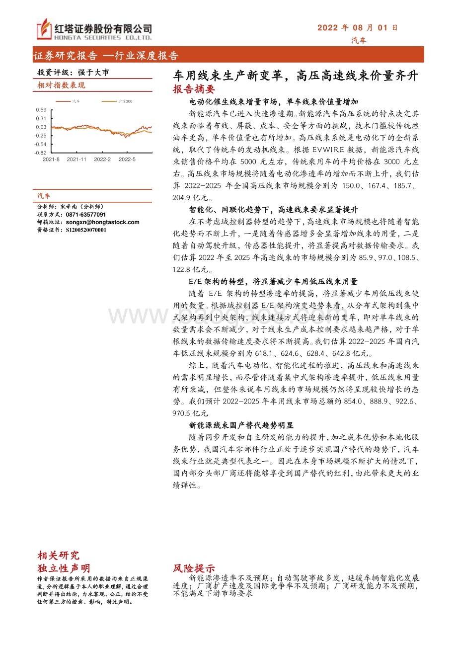 深度报告-20220801-红塔证券-汽车行业深度报告_车用线束生产新变革_高压高速线束价量齐升_38页_2mb.pdf_第1页