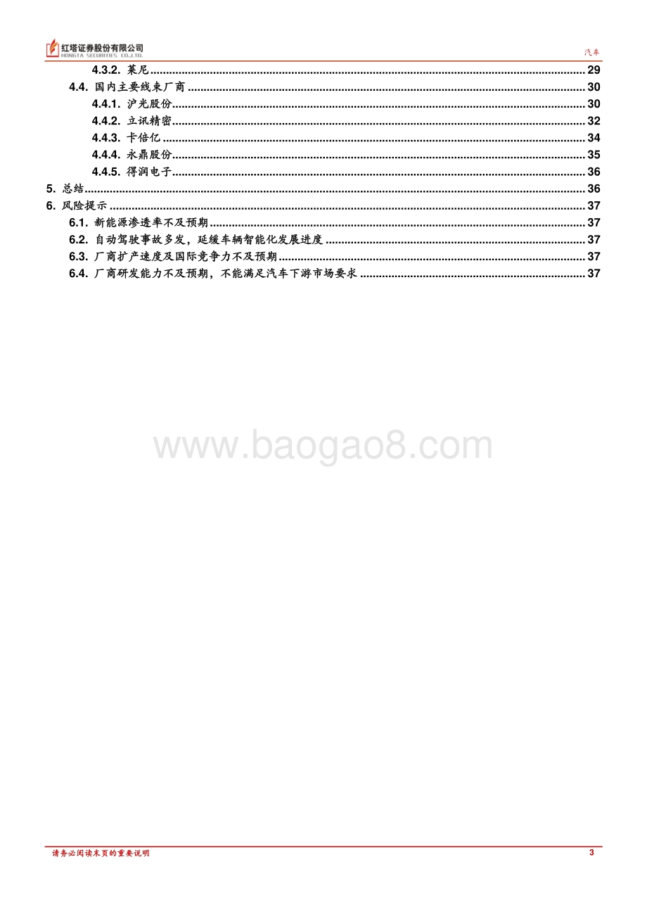 深度报告-20220801-红塔证券-汽车行业深度报告_车用线束生产新变革_高压高速线束价量齐升_38页_2mb.pdf_第3页