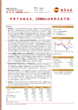 深度报告-20220824-西南证券-海普瑞-002399.SZ-肝素产业链龙头_CDMO+创新药未来可期_32页_5mb.pdf