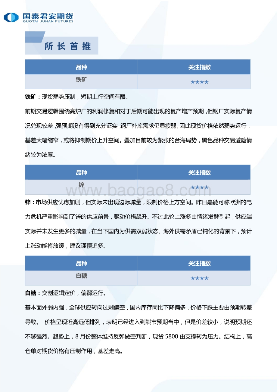 20220805-国泰期货-所长早读_67页_2mb.pdf_第3页