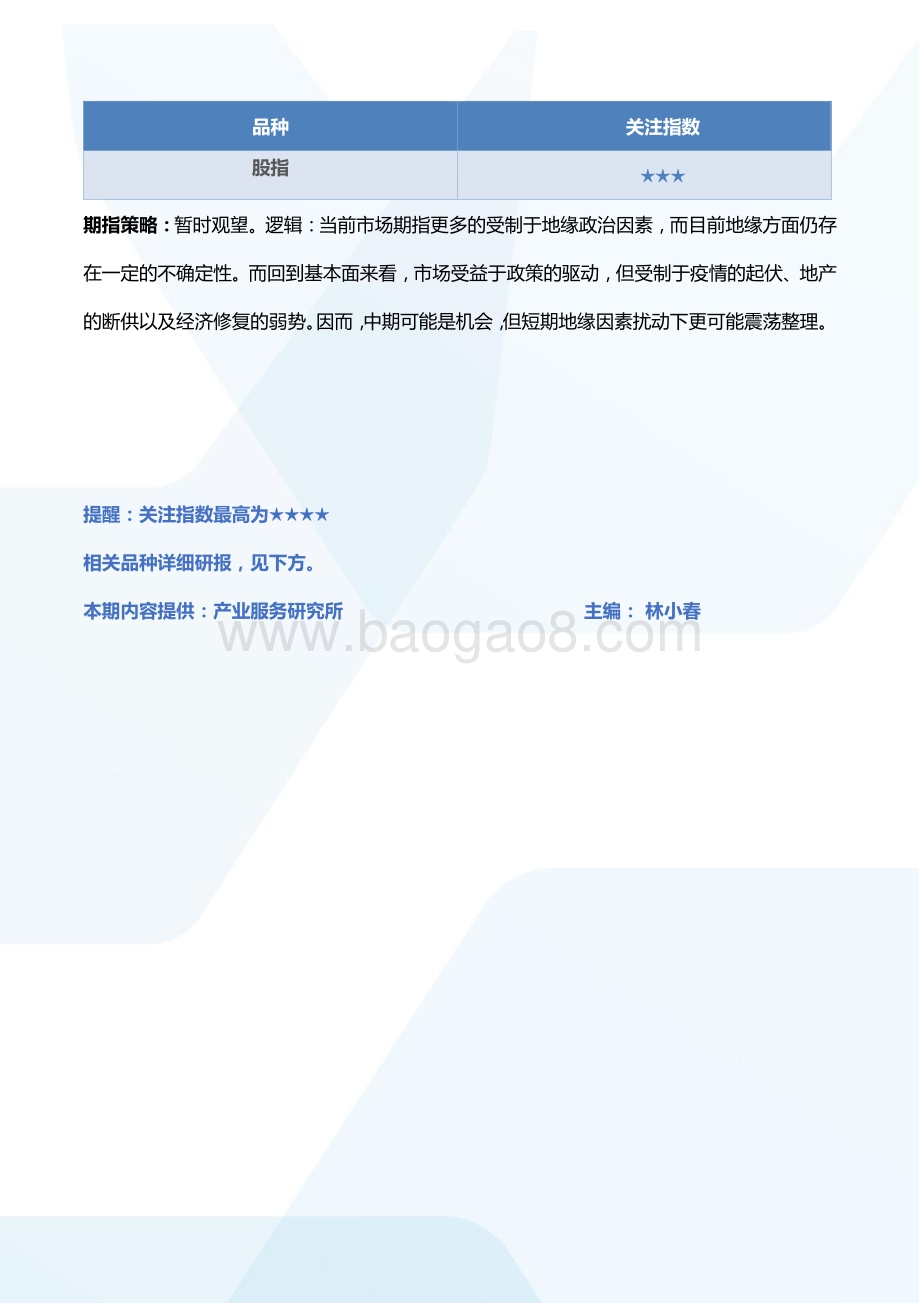 20220805-国泰期货-所长早读_67页_2mb.pdf_第4页
