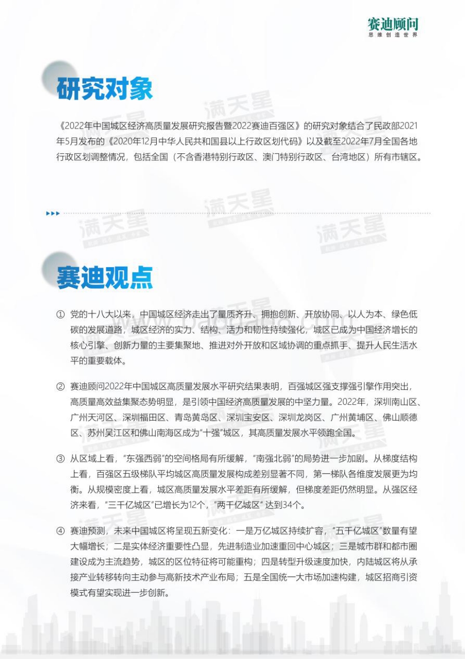 赛迪：2022年中国城区经济高质量发展研究报告暨2022赛迪百强区_45页_6mb.pdf_第3页