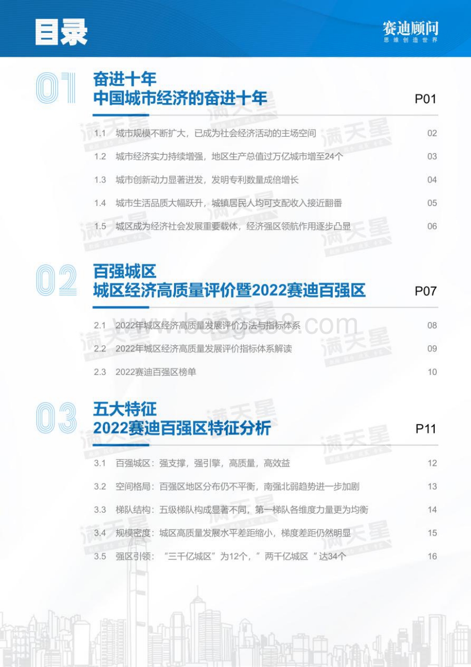赛迪：2022年中国城区经济高质量发展研究报告暨2022赛迪百强区_45页_6mb.pdf_第4页