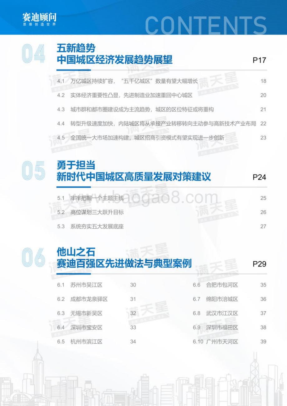 赛迪：2022年中国城区经济高质量发展研究报告暨2022赛迪百强区_45页_6mb.pdf_第5页