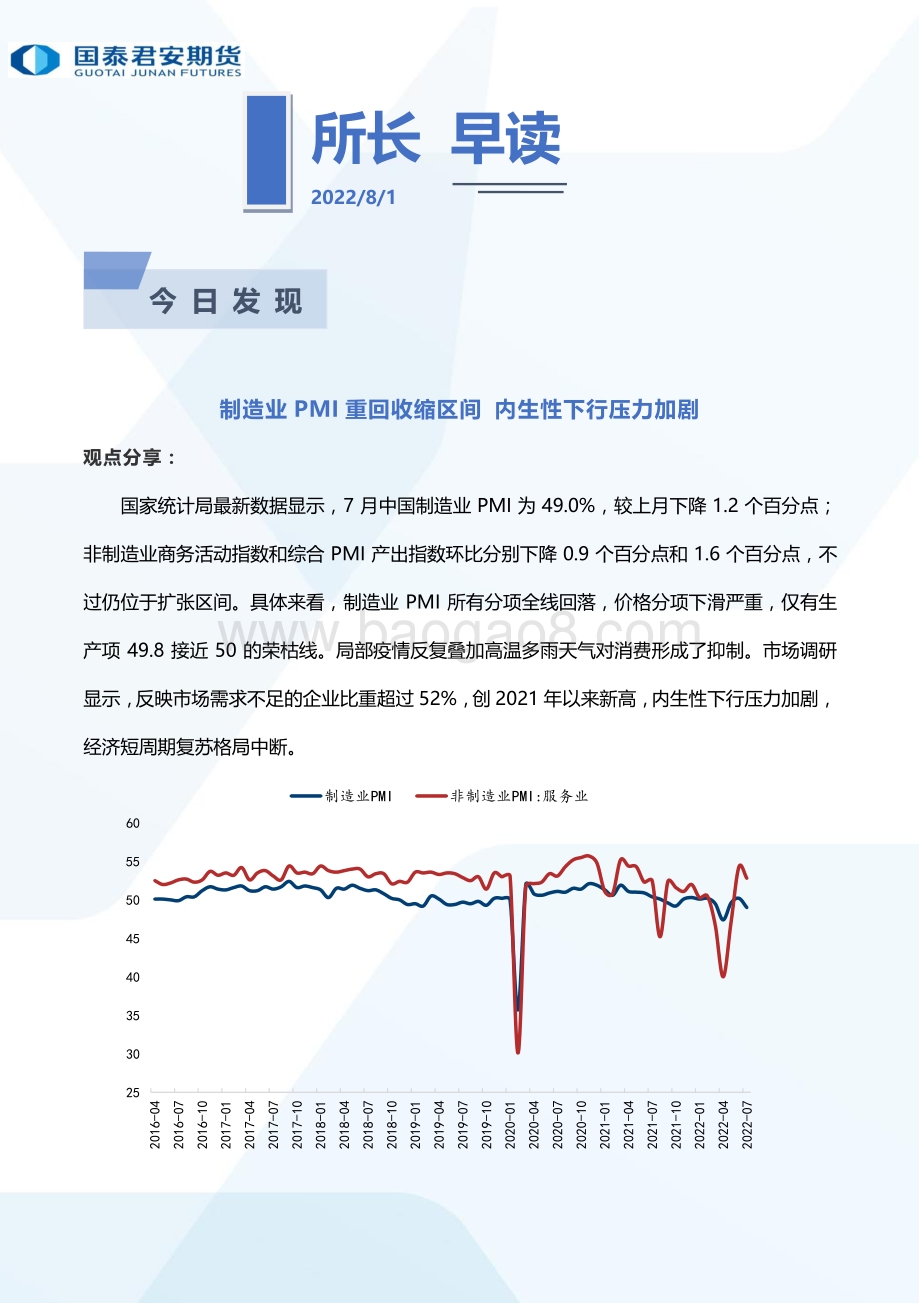 20220801-国泰期货-所长早读_65页_2mb.pdf_第2页