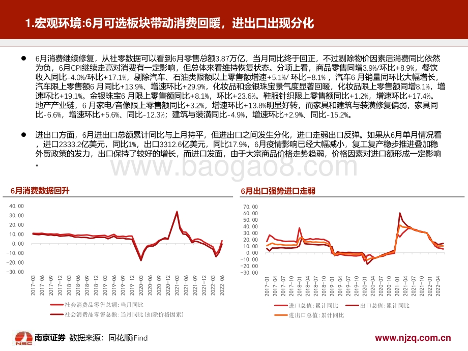 20220803-南京证券-_8月策略月报_中小盘强势大盘持续走弱_等待白马反弹布局成长消费_24页_1mb.pdf_第4页
