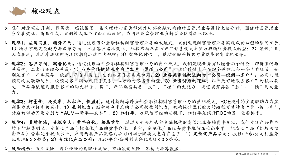 20220804-西部证券-_百舸争_财_谁主沉浮_系列报告之五_海外财富管理业务的普适性规律总结_31页_1mb.pdf_第2页