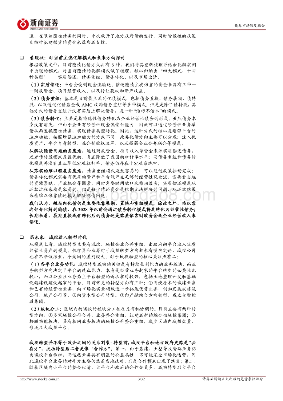20220820-浙商证券-隐性债务基础研究深度_谈论隐债时_我们在谈什么__32页_3mb.pdf_第3页