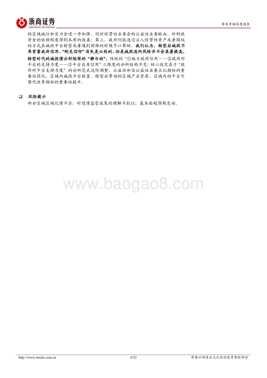 20220820-浙商证券-隐性债务基础研究深度_谈论隐债时_我们在谈什么__32页_3mb.pdf_第4页