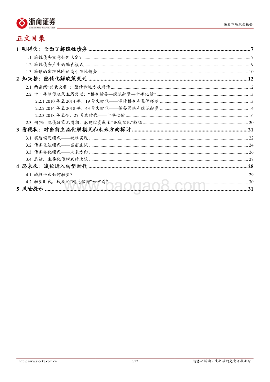 20220820-浙商证券-隐性债务基础研究深度_谈论隐债时_我们在谈什么__32页_3mb.pdf_第5页