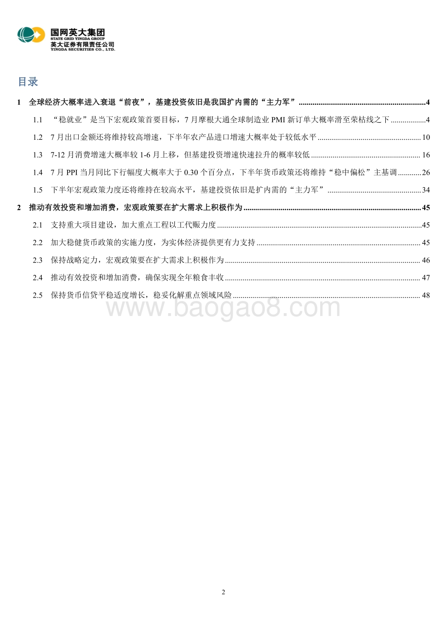 20220802-英大证券-2022年6月宏观经济月报_全球经济增速面临下行压力_国内宏观政策要在扩大需求上积极作为_50页_3mb.pdf_第2页