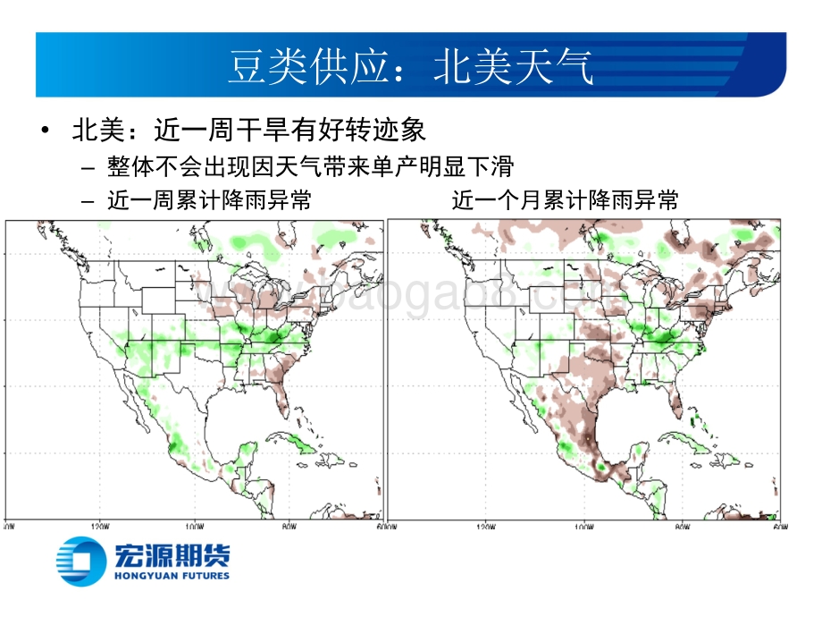 20220804-宏源期货-豆类油脂周报_油脂油料寻底反弹_生猪高位风险积累_23页_2mb.pdf_第5页