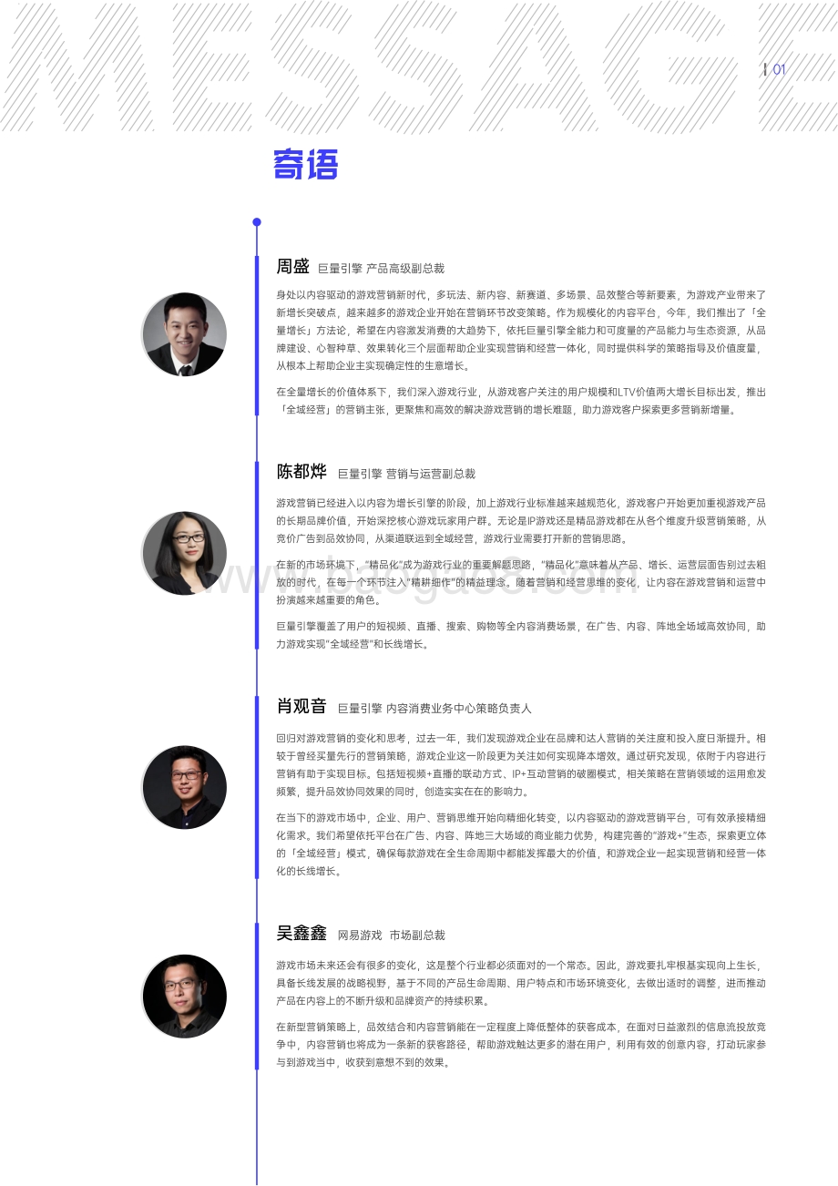 巨量_伽马数据：游戏行业全域经营解决方案_68页_13mb.pdf_第2页