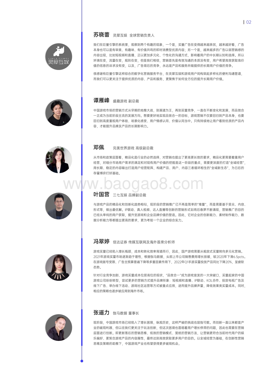 巨量_伽马数据：游戏行业全域经营解决方案_68页_13mb.pdf_第3页