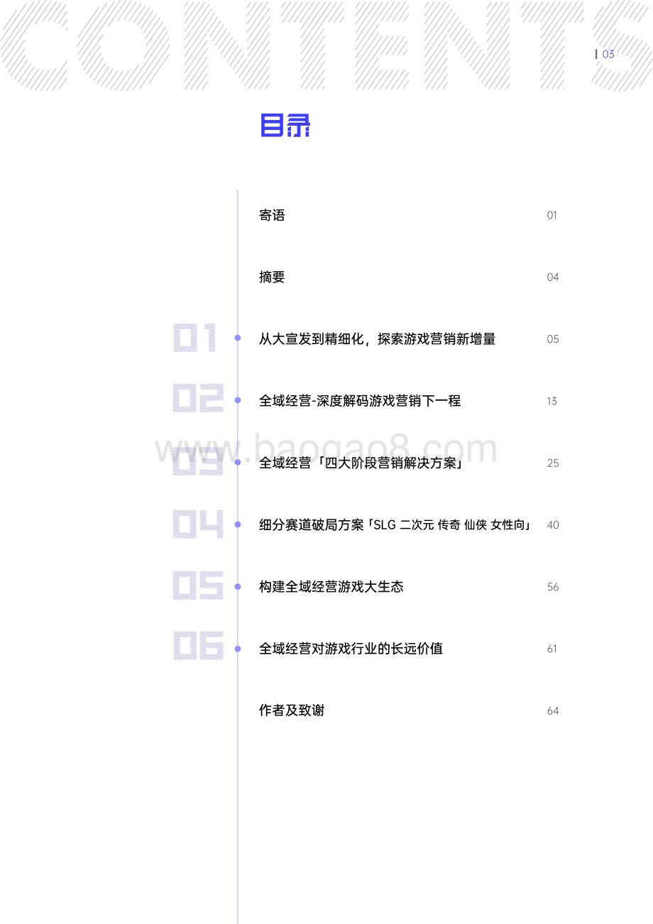 巨量_伽马数据：游戏行业全域经营解决方案_68页_13mb.pdf_第4页