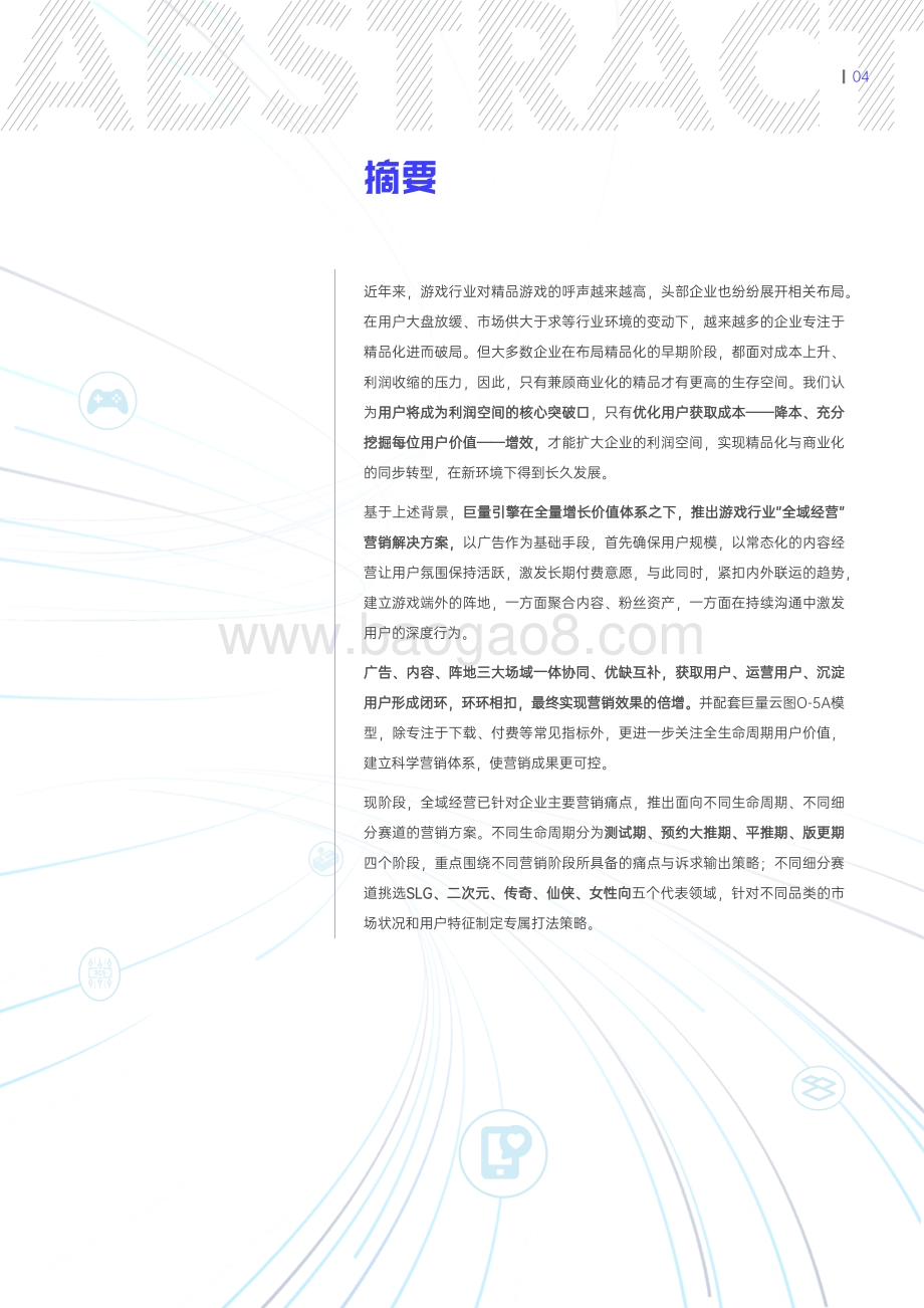 巨量_伽马数据：游戏行业全域经营解决方案_68页_13mb.pdf_第5页