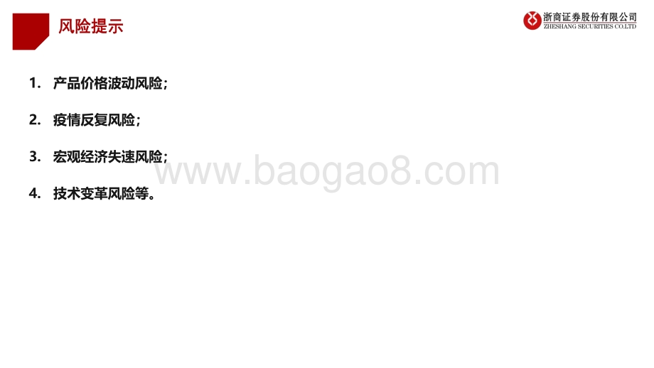 深度报告-20220807-浙商证券-代糖行业深度报告_风已至_万物生_29页_1mb.pdf_第3页