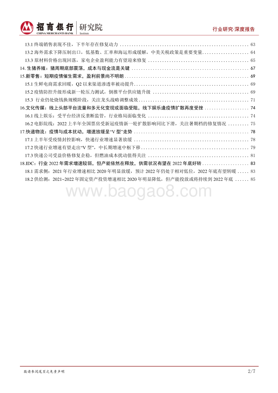 20220728-招商银行-基建与制造行业研究_结构分化延续_基建与制造业投资支撑增长_97页_5mb.pdf_第3页