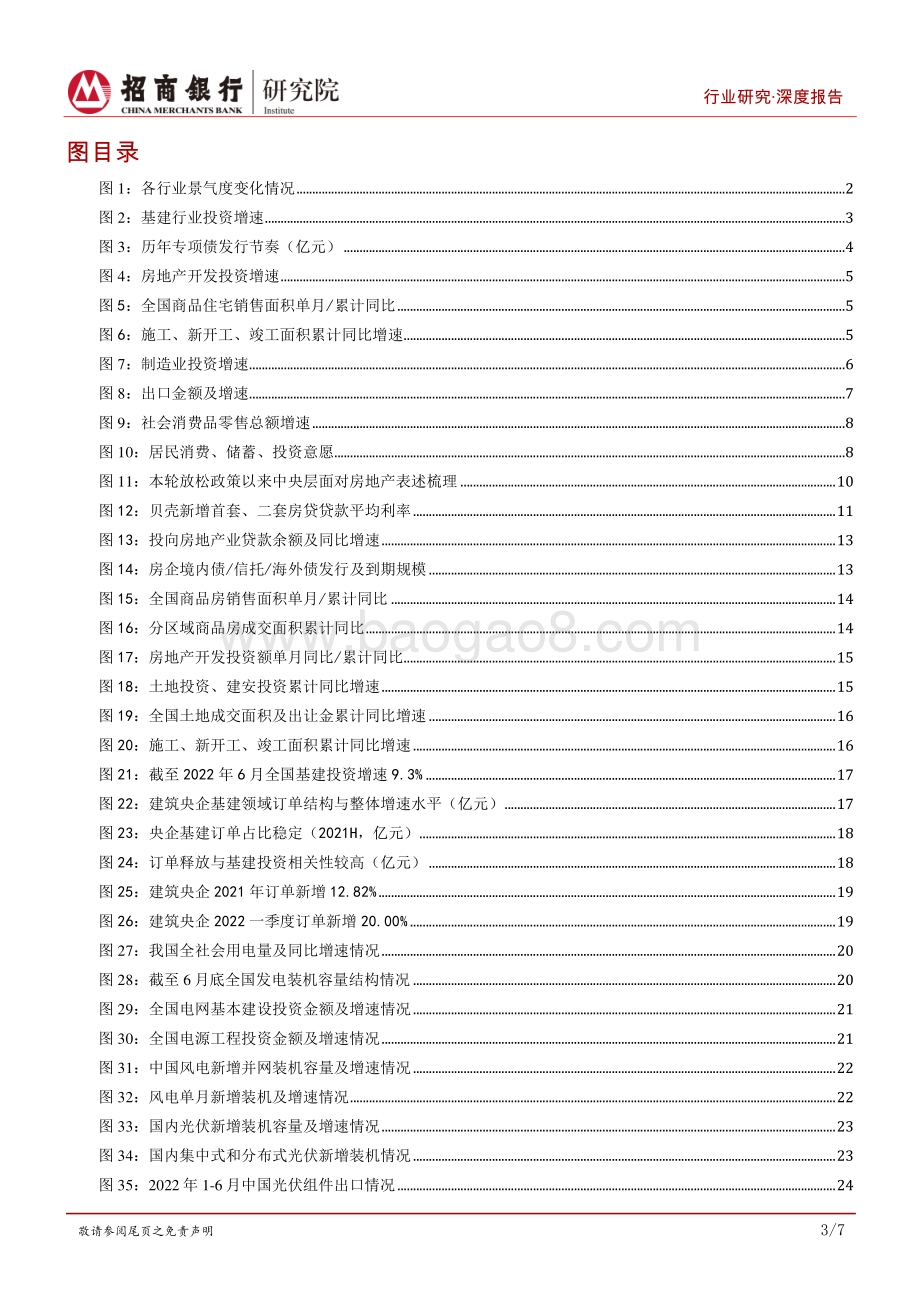 20220728-招商银行-基建与制造行业研究_结构分化延续_基建与制造业投资支撑增长_97页_5mb.pdf_第4页