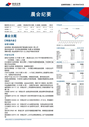 20220830-国信证券-晨会纪要_41页_626kb (1).pdf