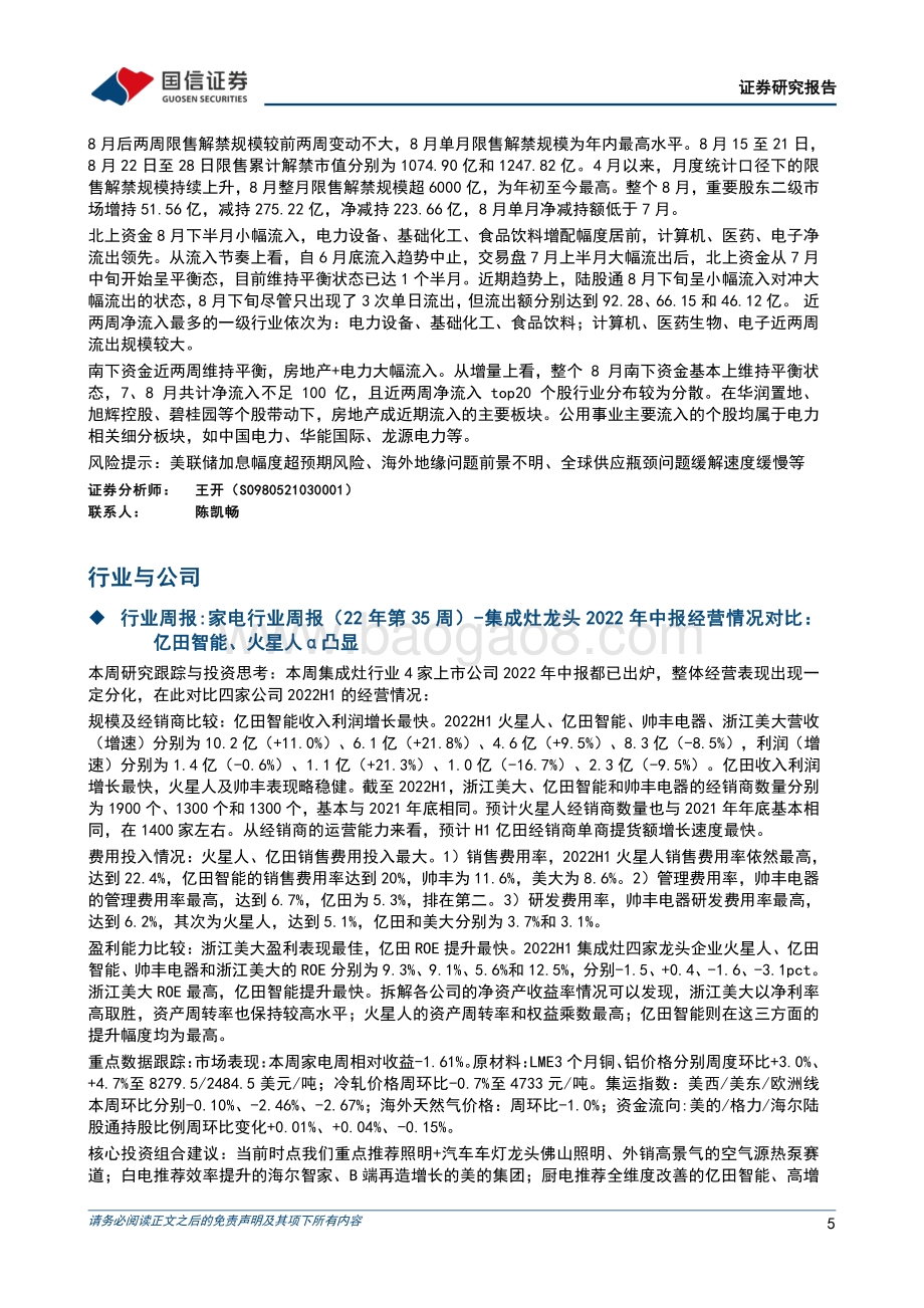 20220830-国信证券-晨会纪要_41页_626kb (1).pdf_第5页
