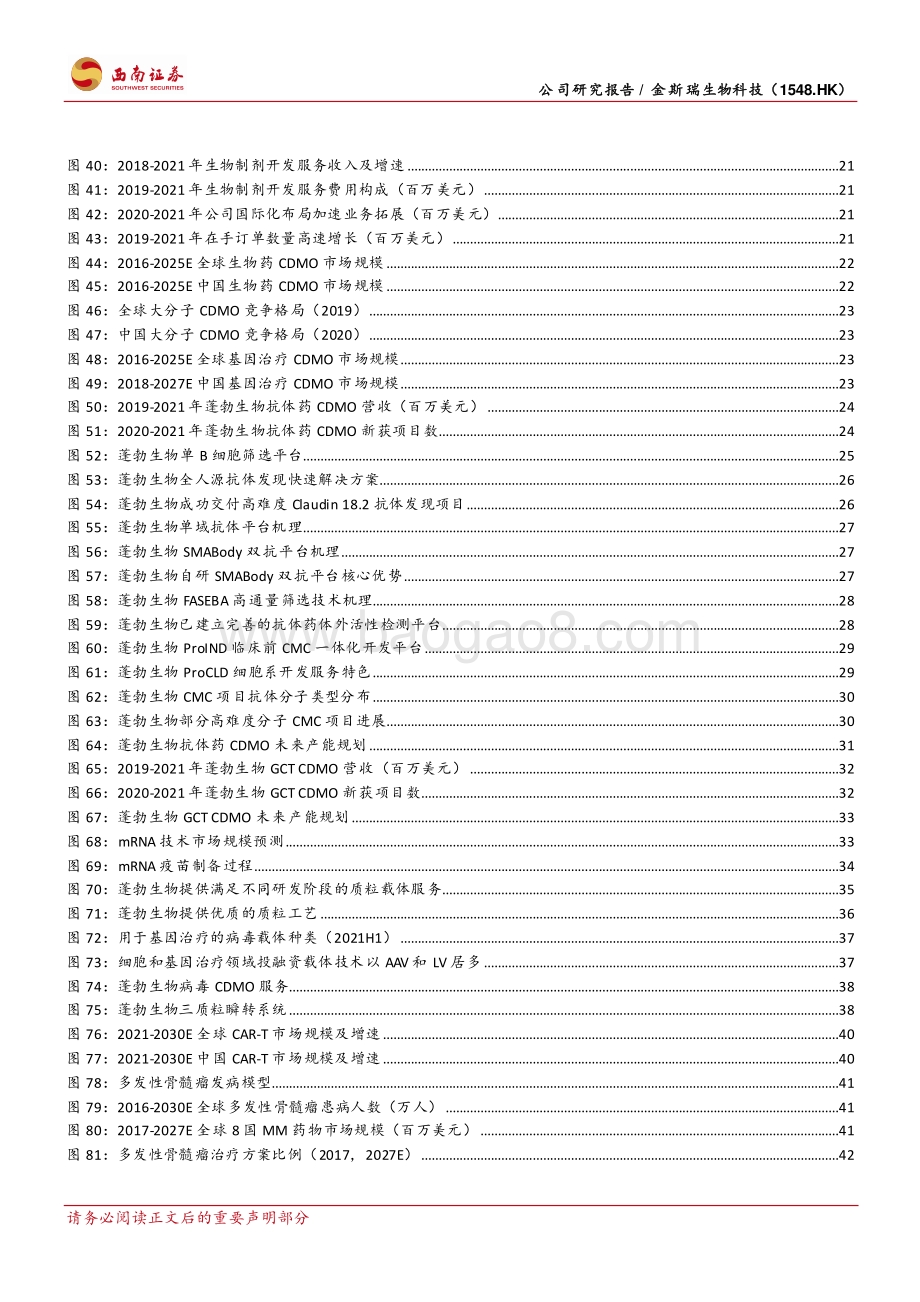 20220803-西南证券-金斯瑞生物科技-01548.HK-多板块协同加速成长_四位一体战略未来可期_81页_15mb.pdf_第4页
