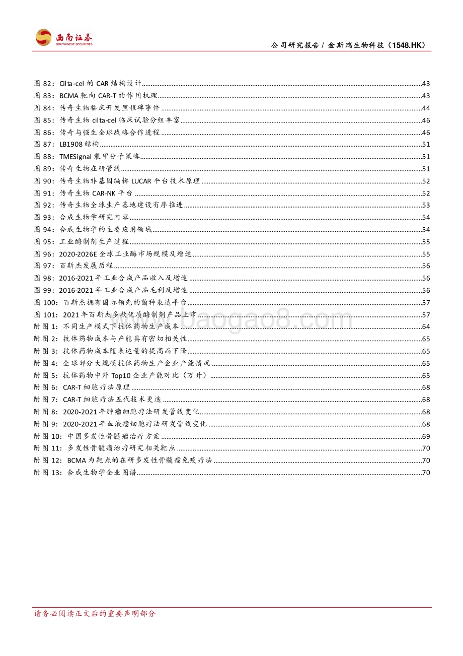 20220803-西南证券-金斯瑞生物科技-01548.HK-多板块协同加速成长_四位一体战略未来可期_81页_15mb.pdf_第5页