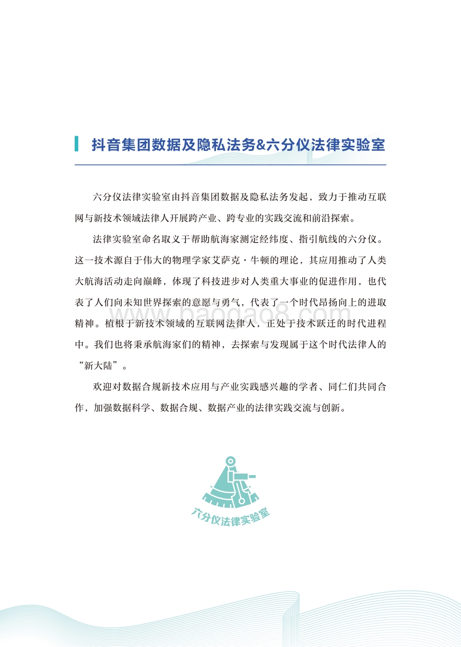 清华大学：数据要素治理研究报告_28页_4mb.pdf_第2页