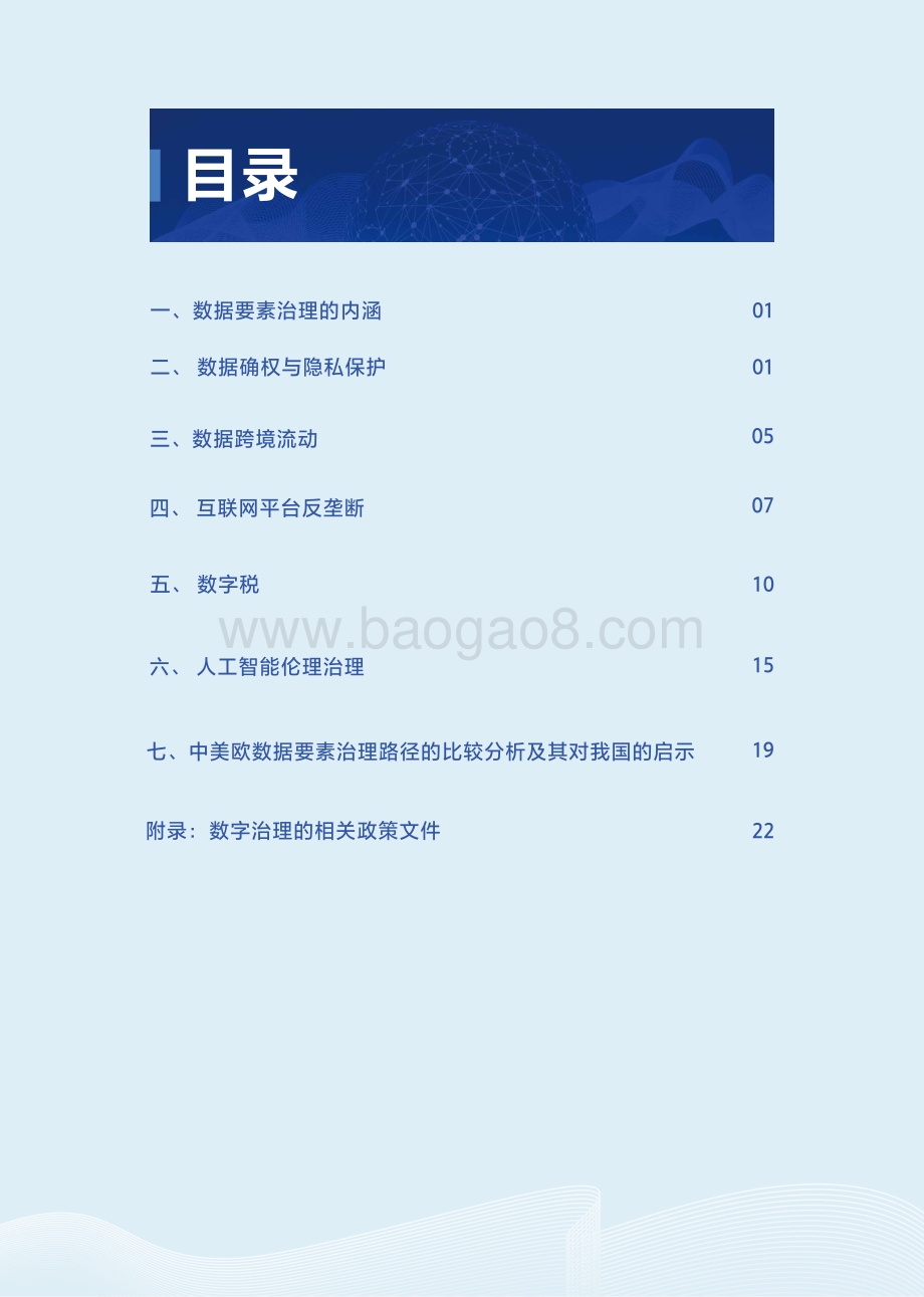 清华大学：数据要素治理研究报告_28页_4mb.pdf_第3页