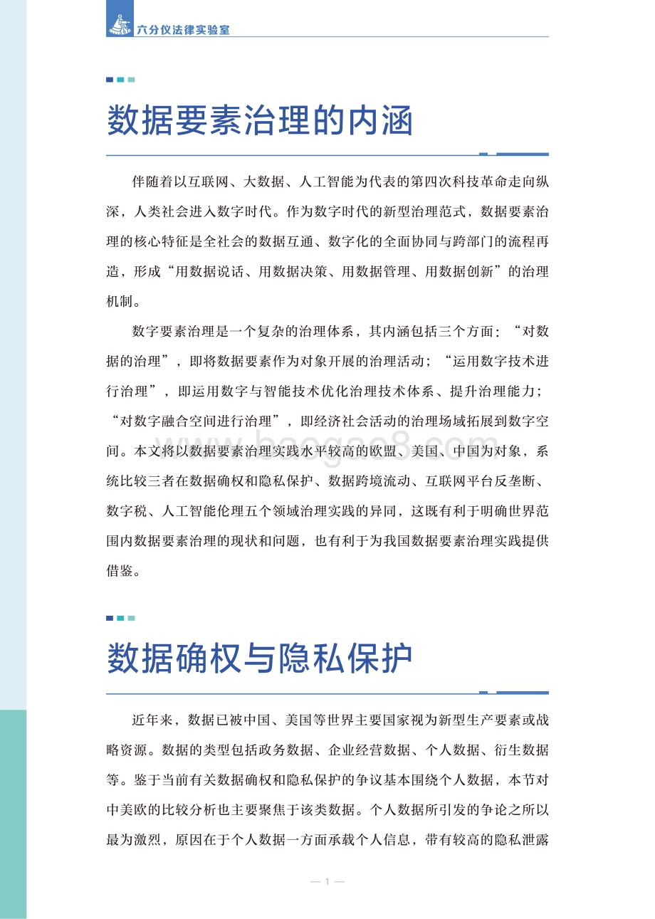 清华大学：数据要素治理研究报告_28页_4mb.pdf_第4页