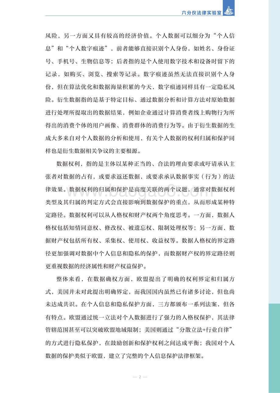 清华大学：数据要素治理研究报告_28页_4mb.pdf_第5页