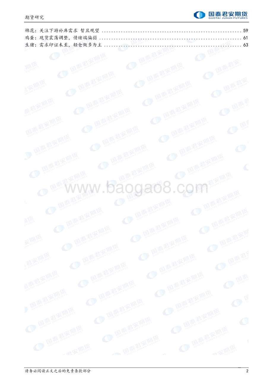 20220808-国泰期货-商品研究晨报_65页_2mb.pdf_第2页