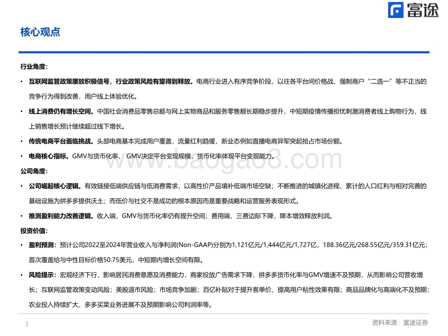 20220801-富途证券国际_香港_-洞察崛起密码_探究价值几何_41页_2mb.pdf_第2页