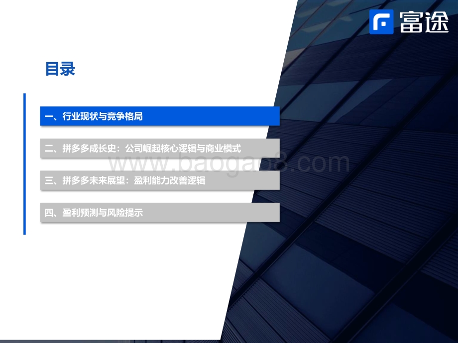 20220801-富途证券国际_香港_-洞察崛起密码_探究价值几何_41页_2mb.pdf_第3页