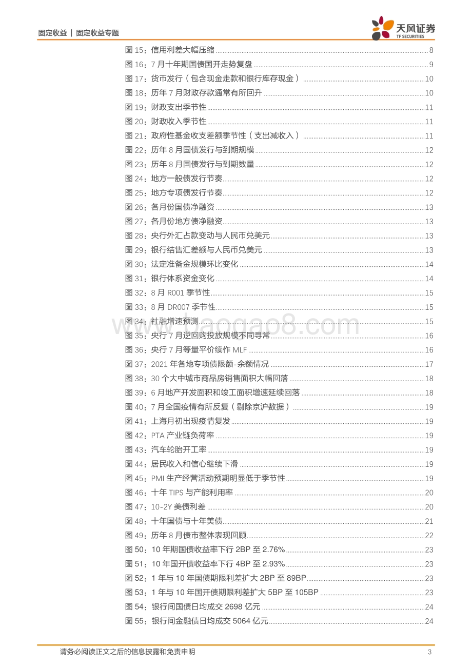 20220731-天风证券-利率债市场周报_8月资金面和债市怎么看__29页_3mb.pdf_第3页