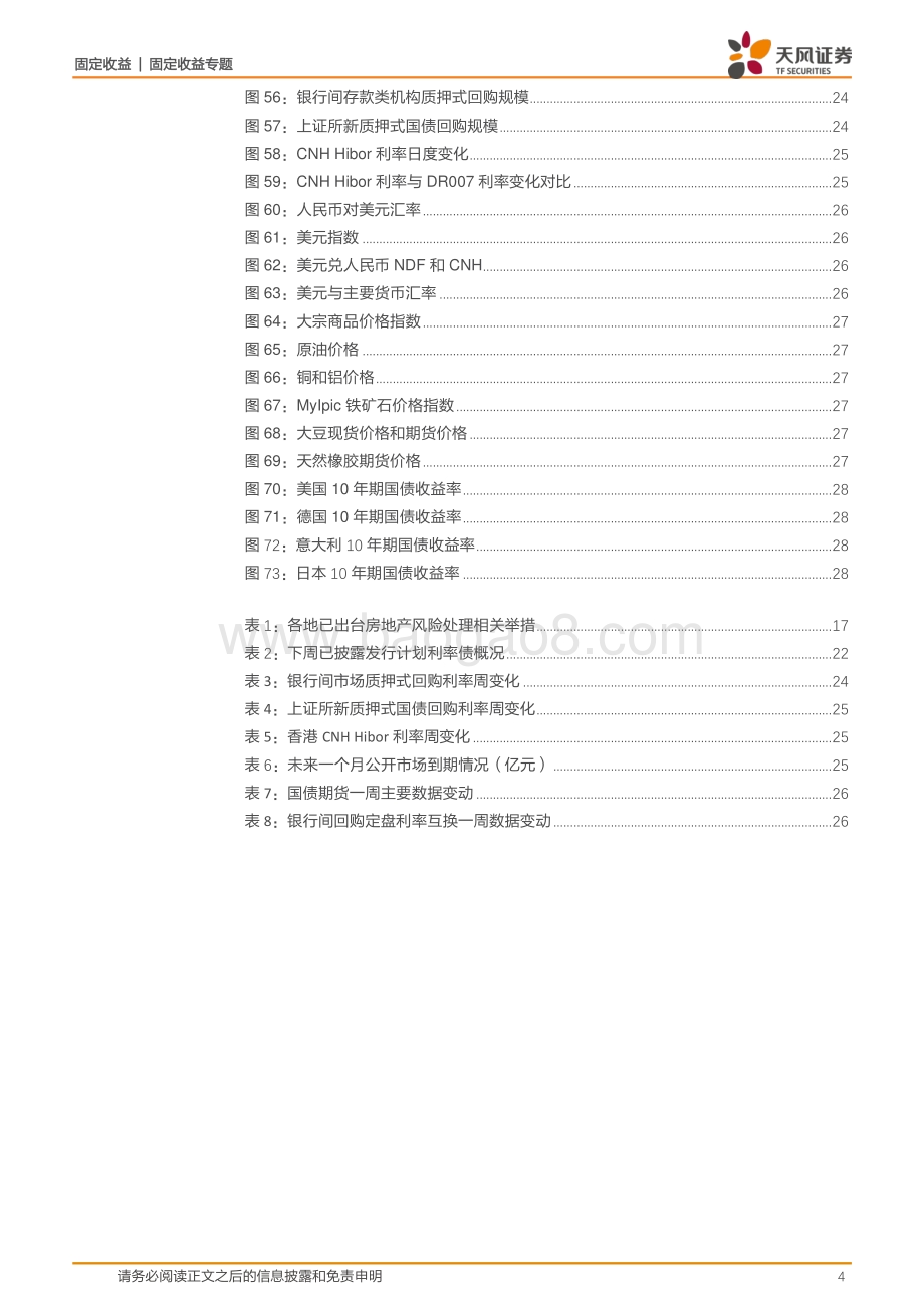 20220731-天风证券-利率债市场周报_8月资金面和债市怎么看__29页_3mb.pdf_第4页