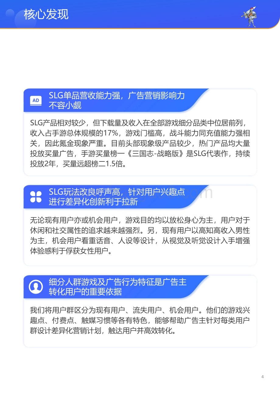 腾讯：SLG品类增长白皮书（2022版）_53页_2mb.pdf_第4页