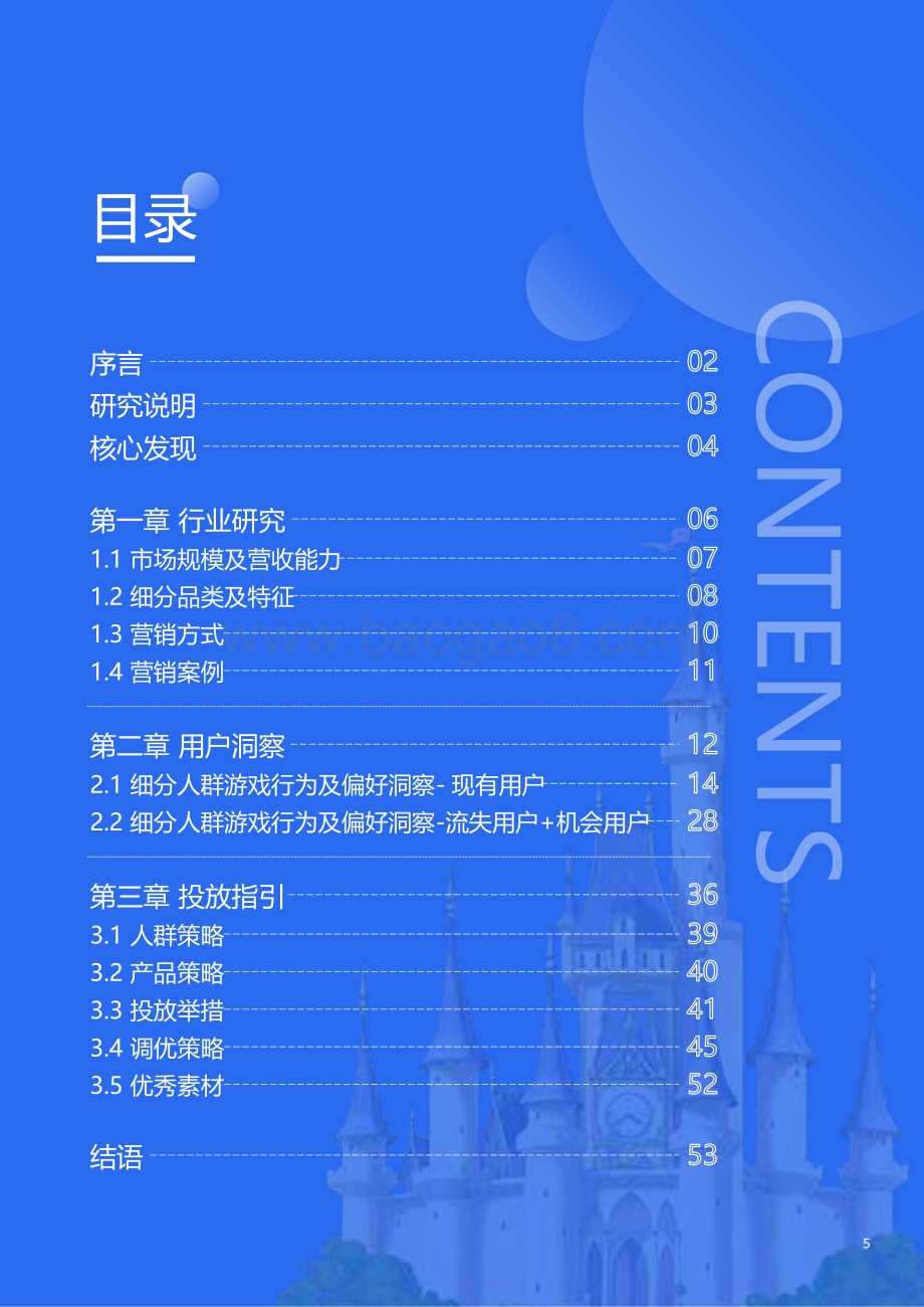 腾讯：SLG品类增长白皮书（2022版）_53页_2mb.pdf_第5页