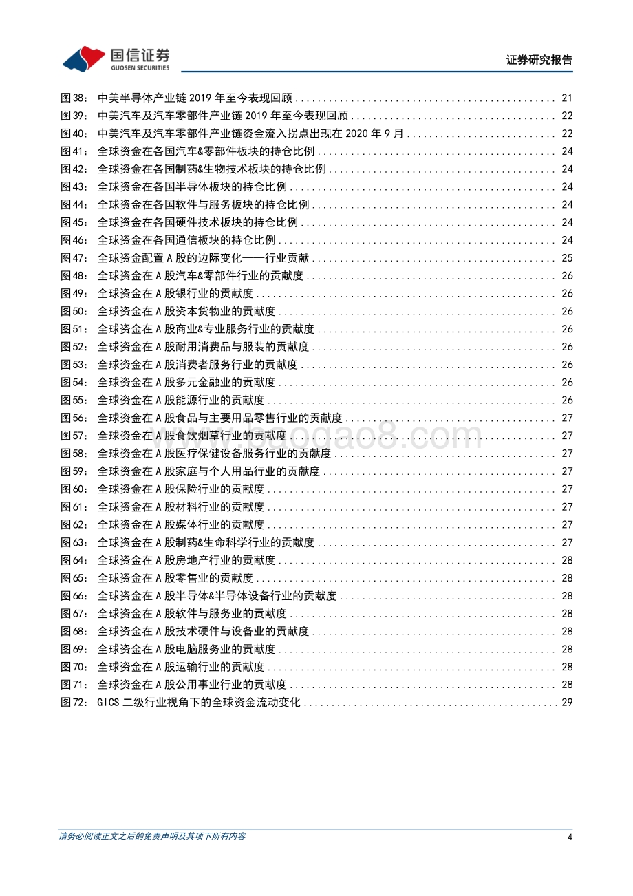 20220825-国信证券-全球资金专题报告_产业变迁视角下的全球资金流动_32页_4mb.pdf_第4页